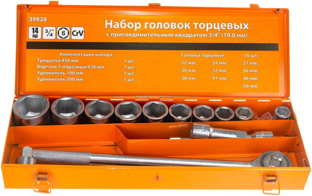 Набор головок АвтоDело 3/4' 22-50 мм 14 предметов 39828 13055