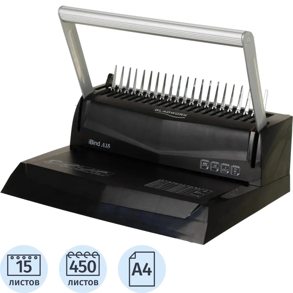 Брошюровщик Gladwork iBind A15, А4, 15л./450л., пл.пруж