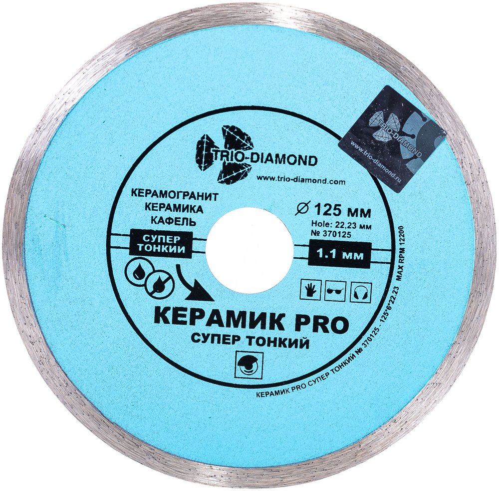 Диск алмазный отрезной TRIO-DIAMOND сплошной 125x22.23 Керамик PRO Супер Тонкий 370125