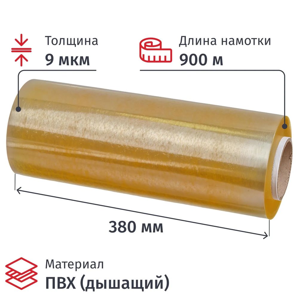 Пленка пищевая ПВХ 9-380-900 CLARITY H 3,88кг 518229