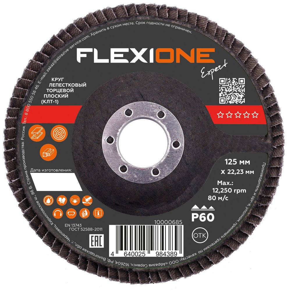 Круг лепестковый плоский (125х22 мм, Р60) Flexione 10000685