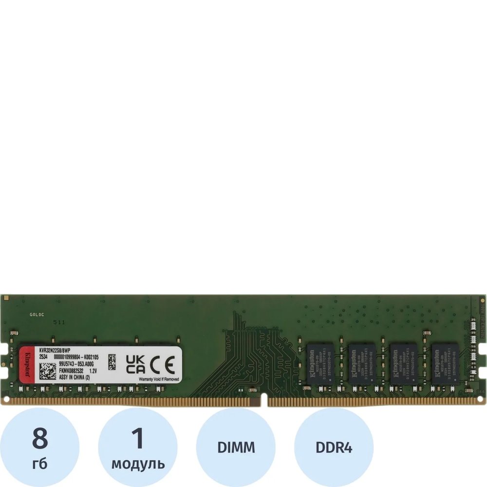 Модуль памяти Kingston DIMM DDR4 8Gb 3200Мгц(KVR32N22S8/8WP)