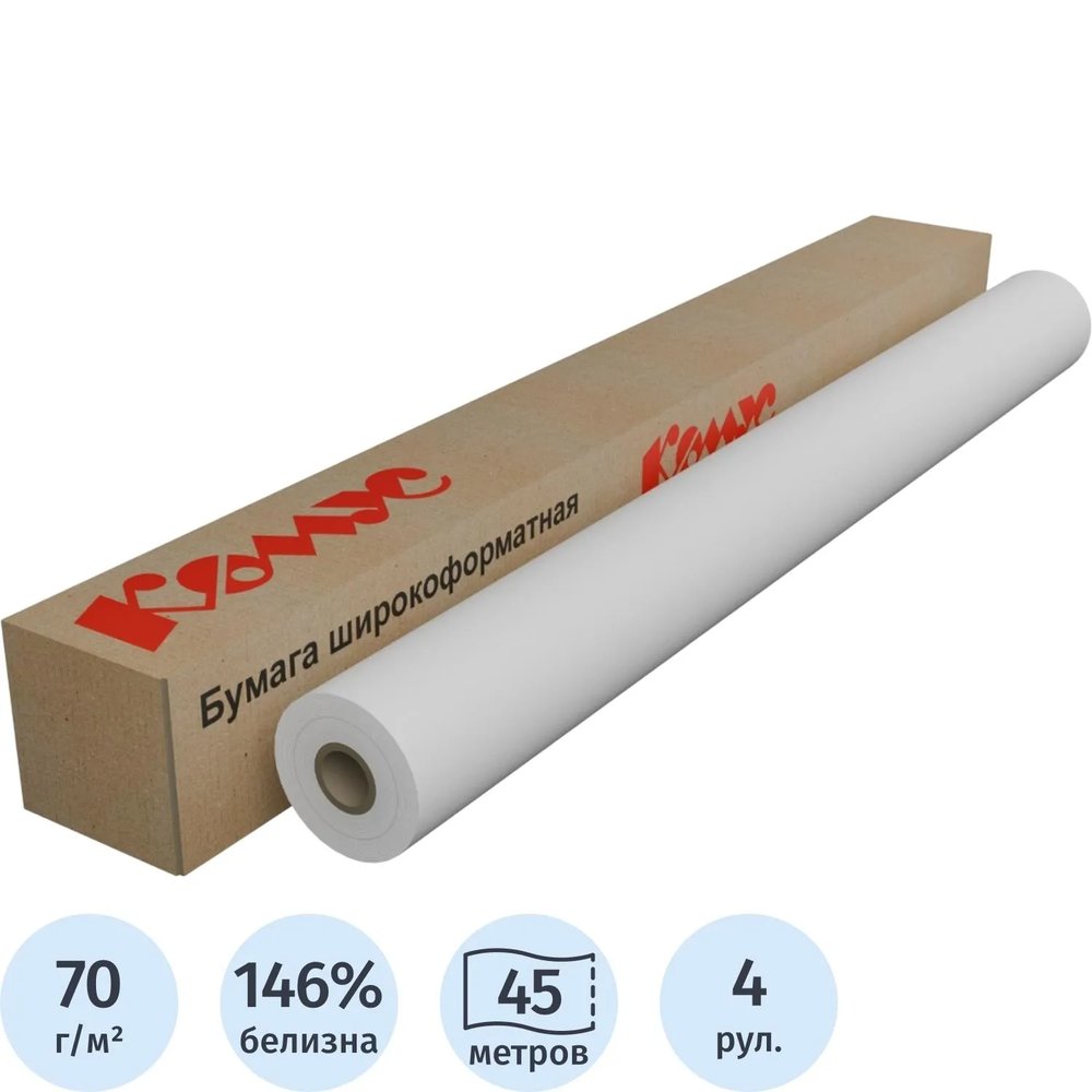 Бумага широкоформатная standart 70г 841ммx45м 50.8 4рул/уп