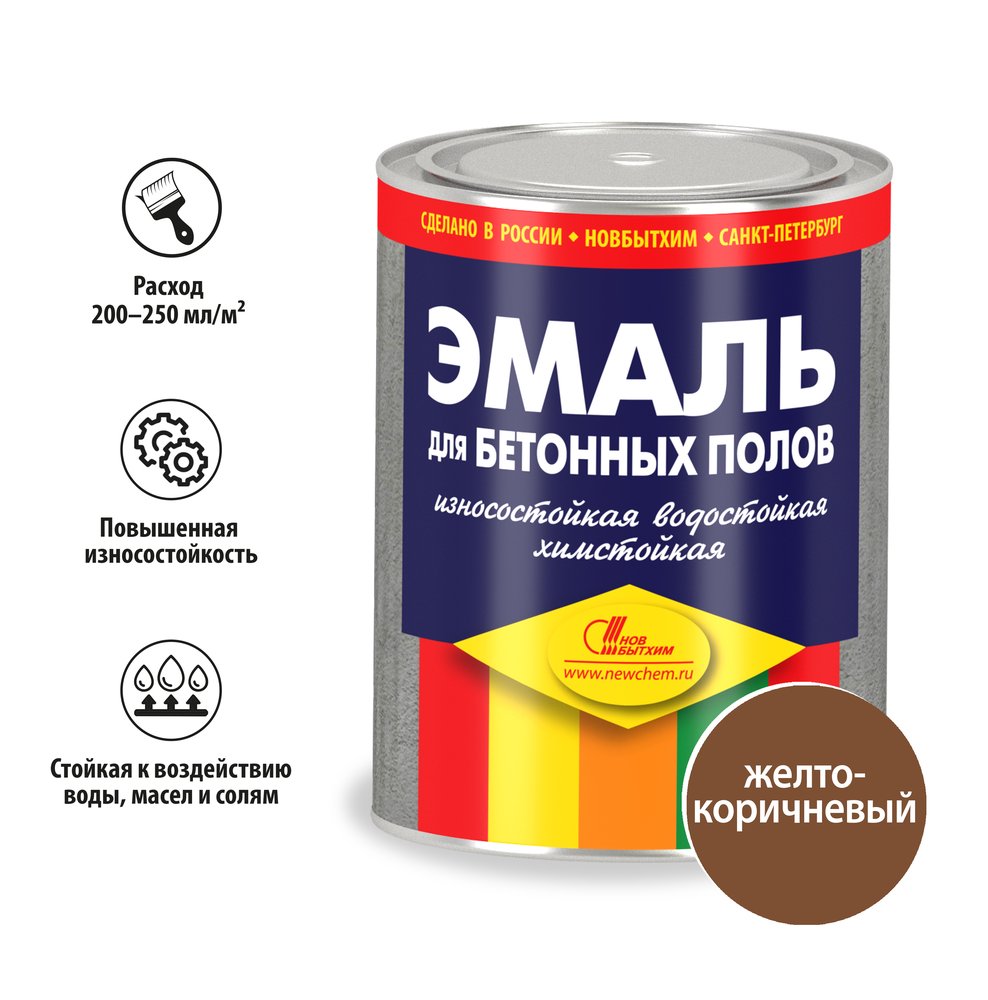 Эмаль Новбытхим для бетонных полов, желто-коричневая, 1 л 902