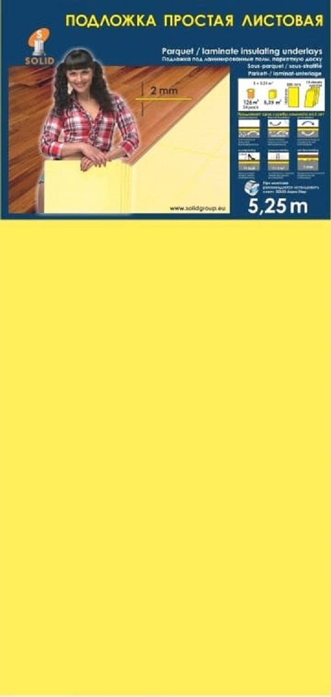 Подложка Солид лист желтый, 1050x500x2 мм, 5,25 м2 уп. 10 шт. 4690548024062 ТСТ00015728