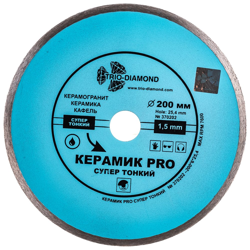 Диск алмазный отрезной TRIO-DIAMOND сплошной 200x25.4 Керамик PRO Супер Тонкий 370202