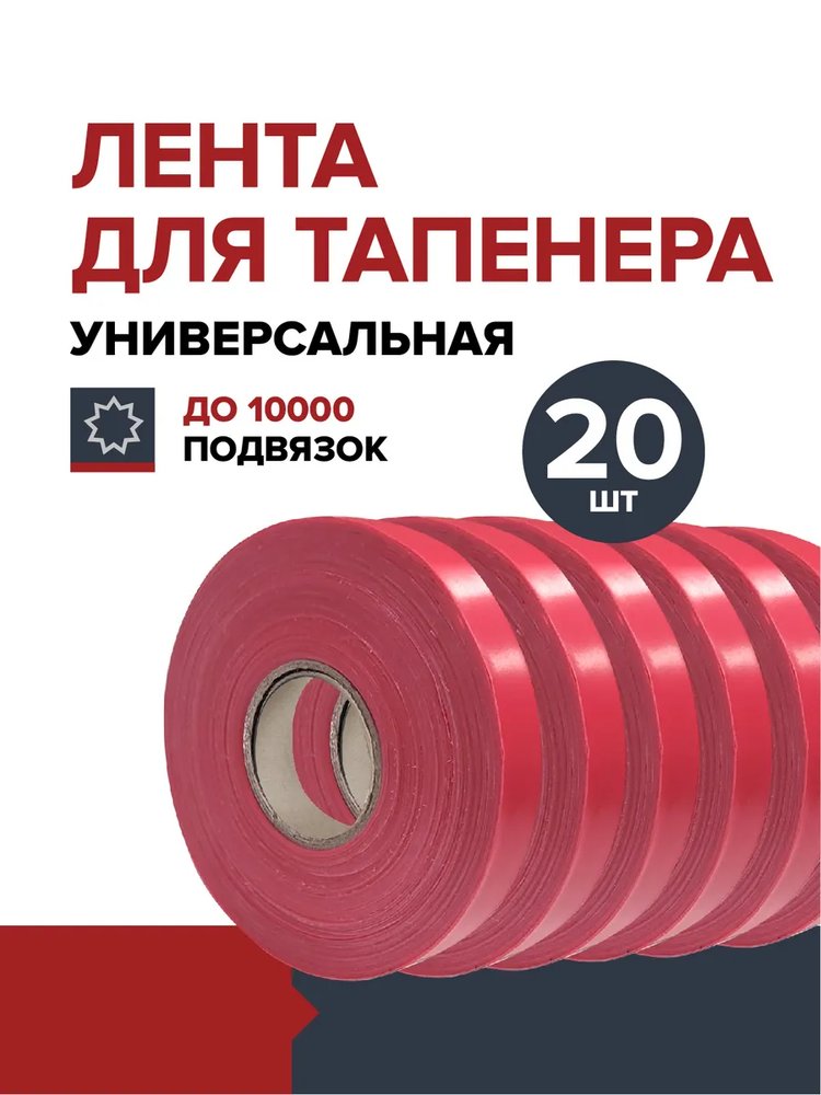 Лента для тапенера Fachmann 05.146/020