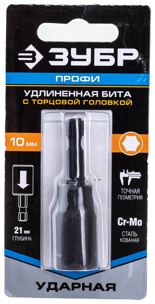 Удлиненная бита ПРОФИ с торцовой головкой Зубр, хвостовик E 1/4', 10 мм 26377-10