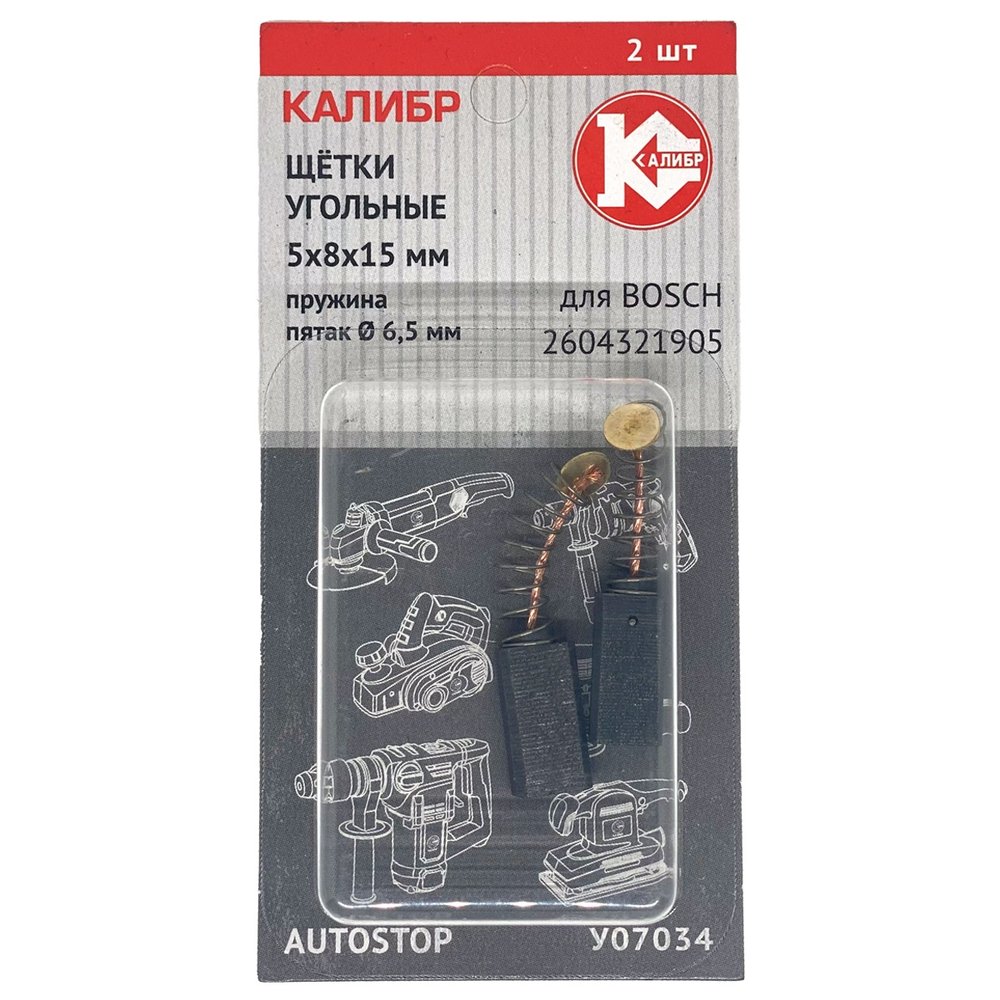 Щётки угольные У07034 5х8х15 мм, пружина, пятак 6.5 мм, 2 шт для Bosch 2604321905 Калибр 00000076423