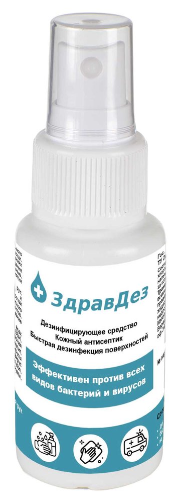 Антисептик для рук ООО 'БАЗОВАЯ ДЕЗИНФЕКЦИЯ' Здравдез 50 мл, спрей ЗДА-560