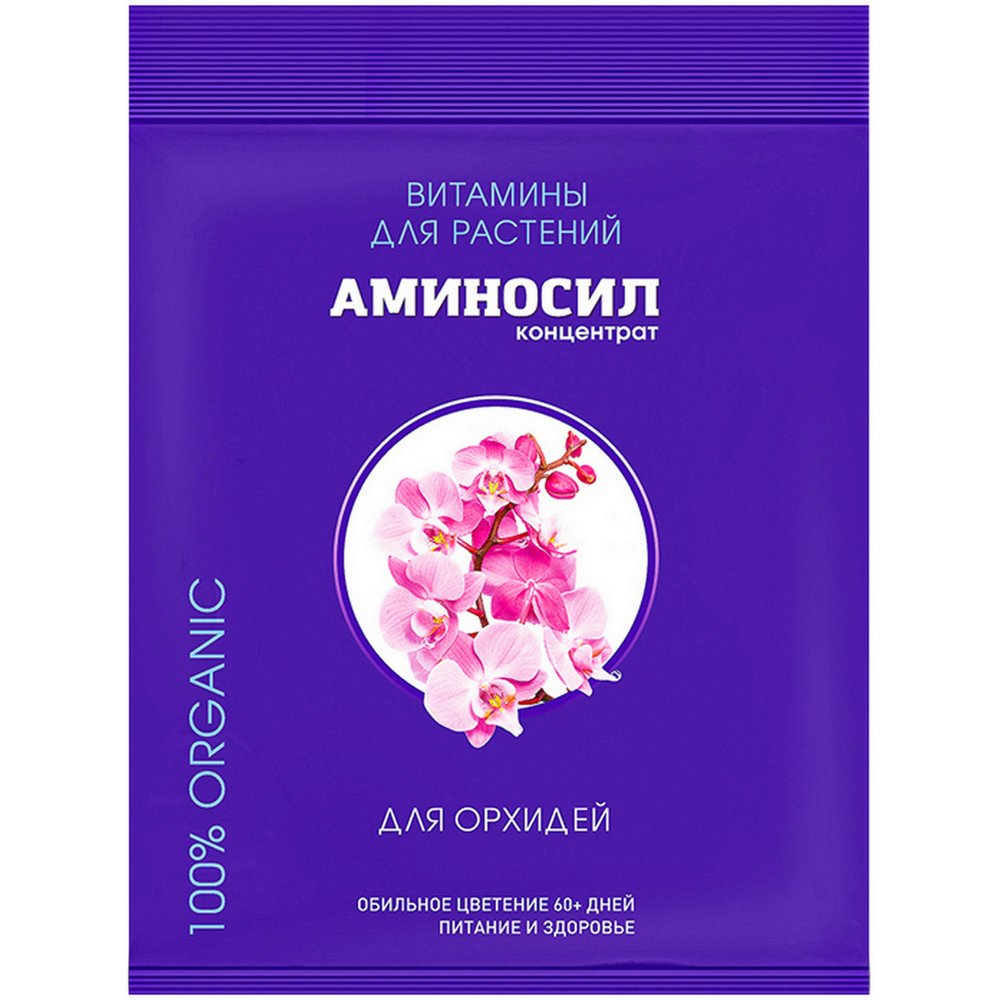 Витамины для орхидей Аминосил концентрат 5 мл 4650243051428