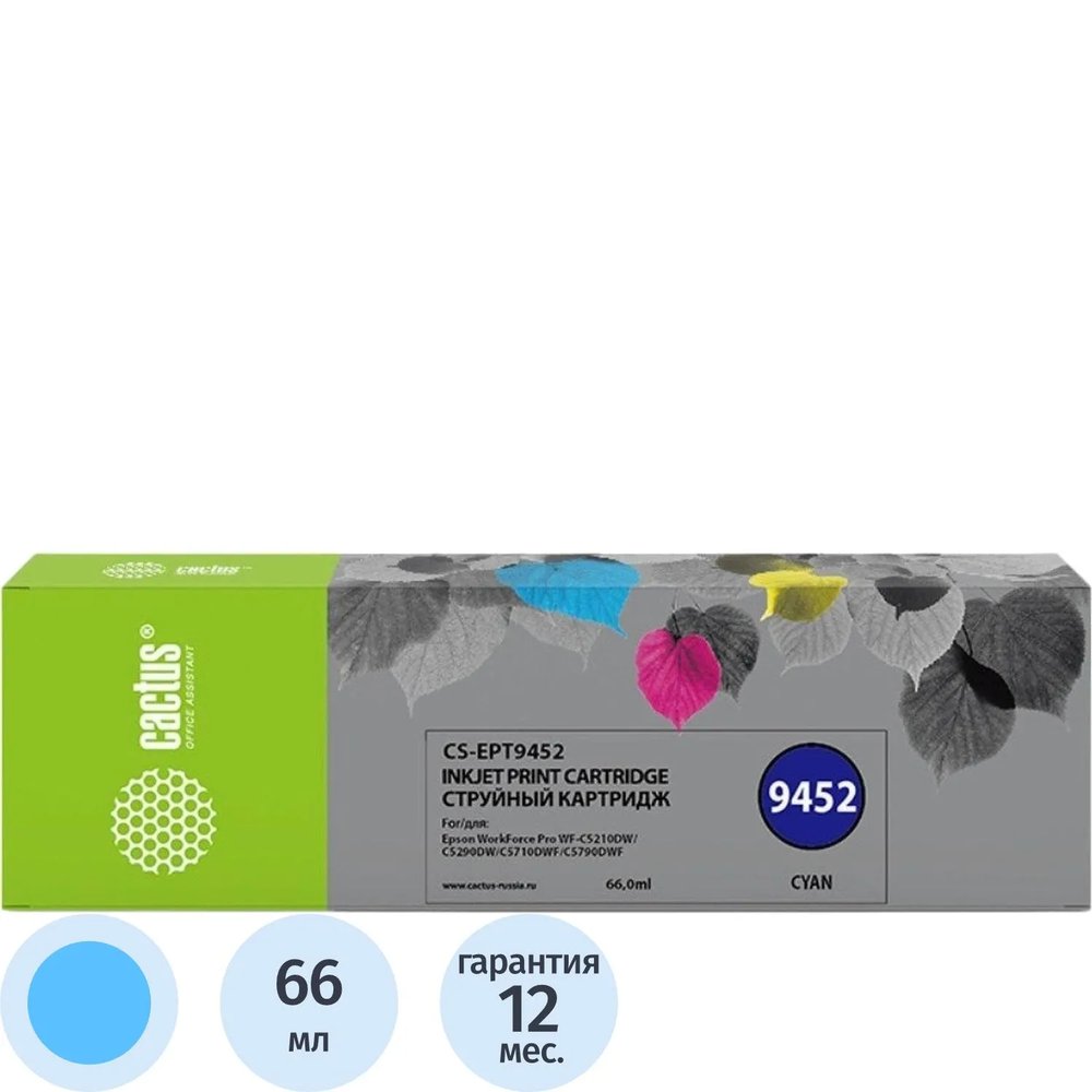 Картридж струйный Cactus CS-EPT9452 T9452 гол. для Epson WF-C5290DW