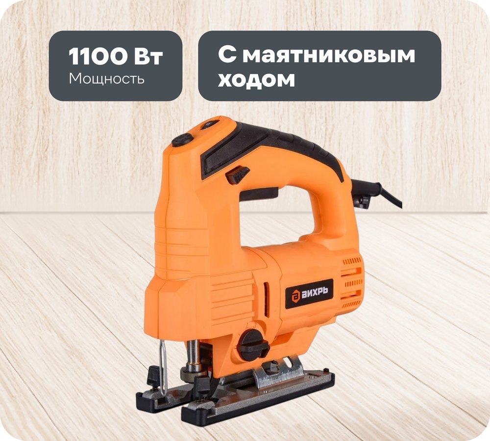 Электрический лобзик Вихрь ЛЭ-850-10А 72/9/6