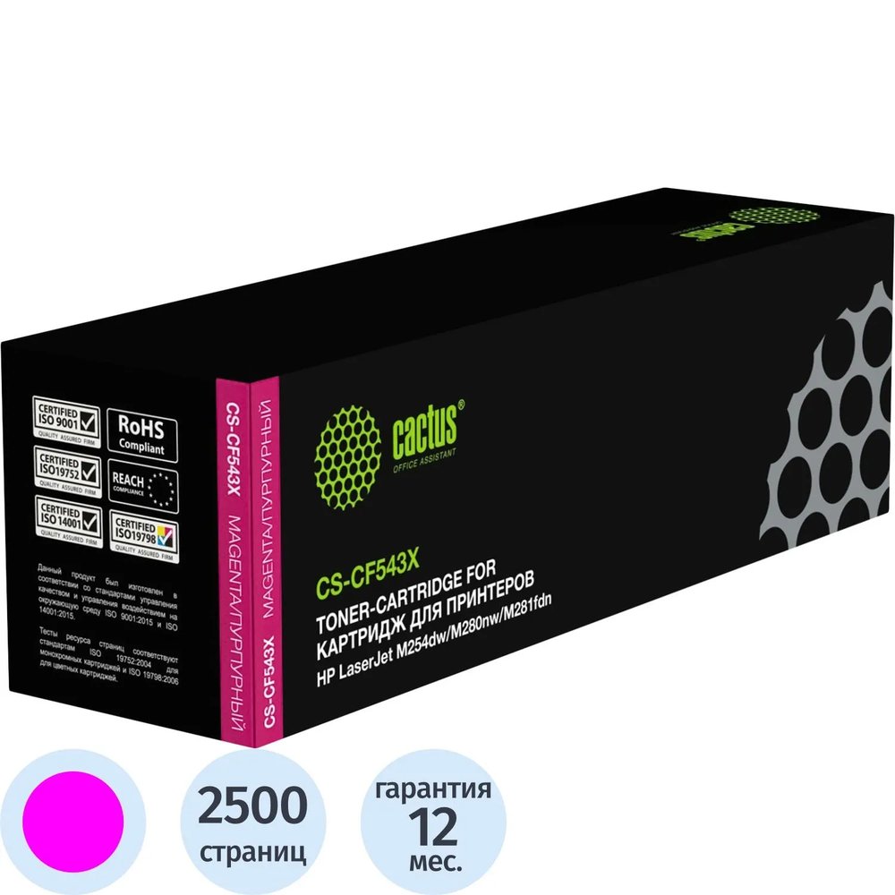 Картридж лазерный Cactus CS-CF543X CF543X пур. для HP CLJ Pro M254/280