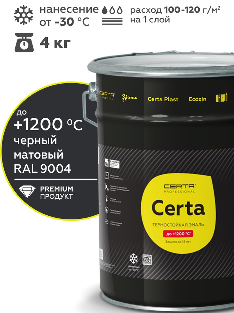 Краска Certa термостойкая антикоррозионная до 1200°C, черный матовый RAL 9004, 4 кг CPR00035