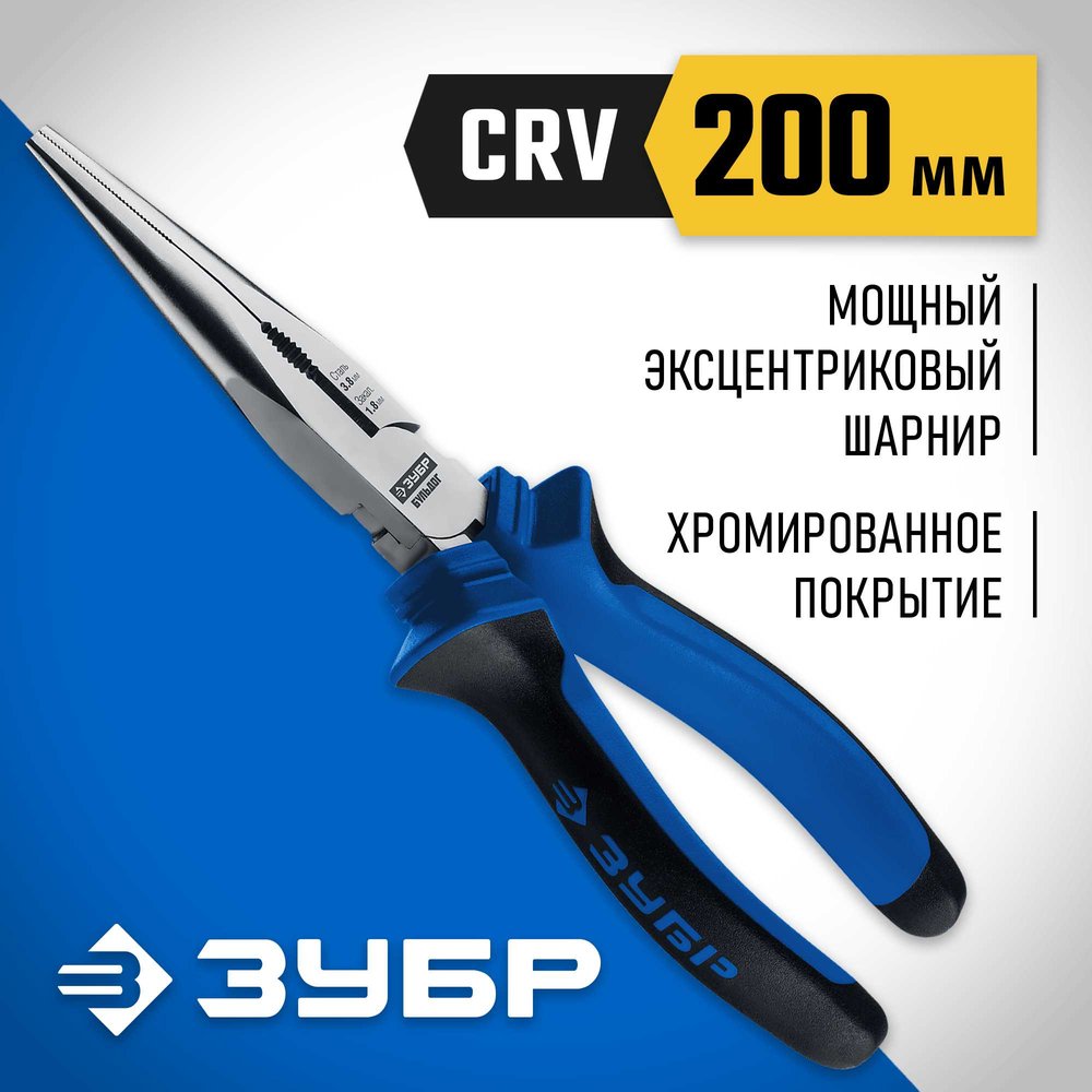 Тонкогубцы Зубр БУЛЬДОГ особостойкое спец.покрытие Н12x1 2201-3-20
