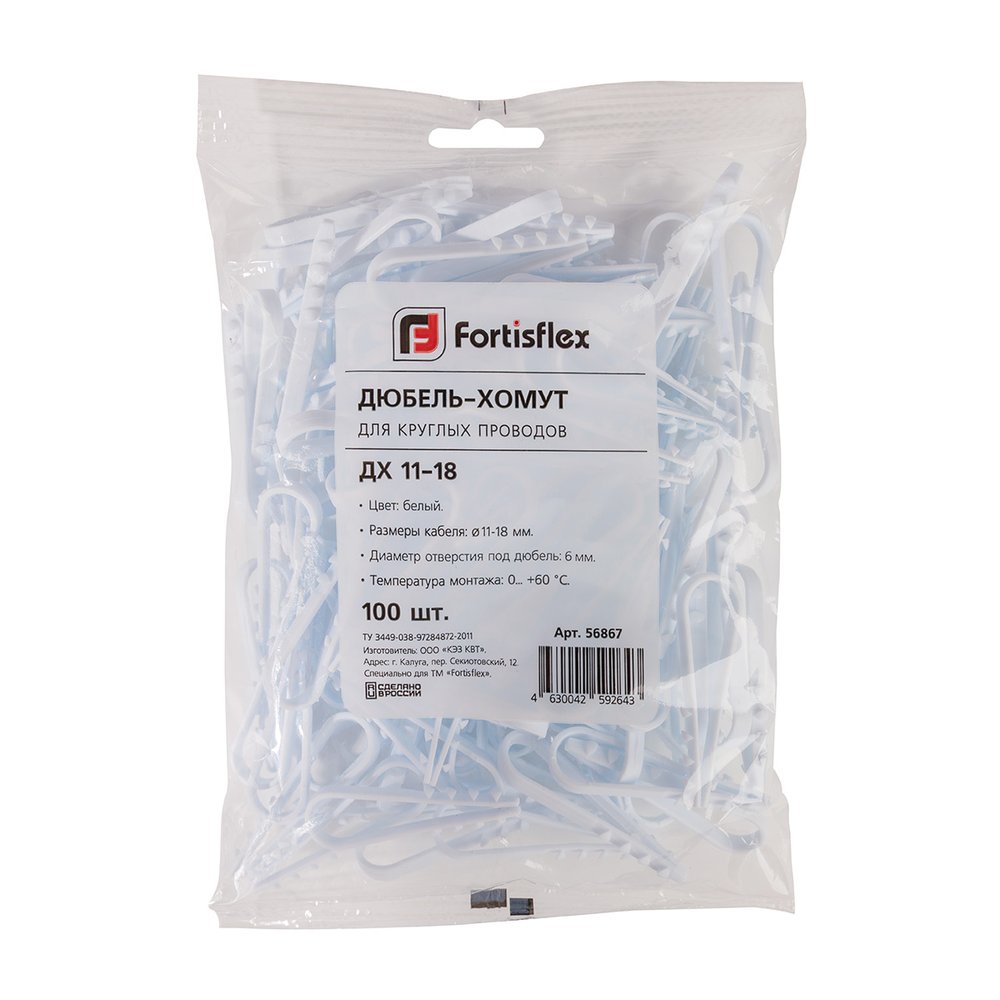 Дюбель-хомут FORTISFLEX нейлон ДХ 11-18 (б) 100 шт. 56867