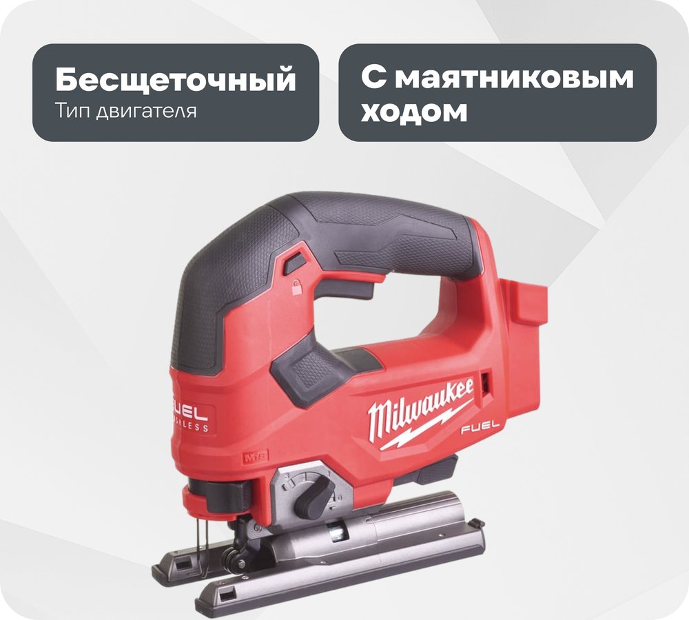 Аккумуляторный лобзик Milwaukee M18 FJS-0X FUEL 4933464726