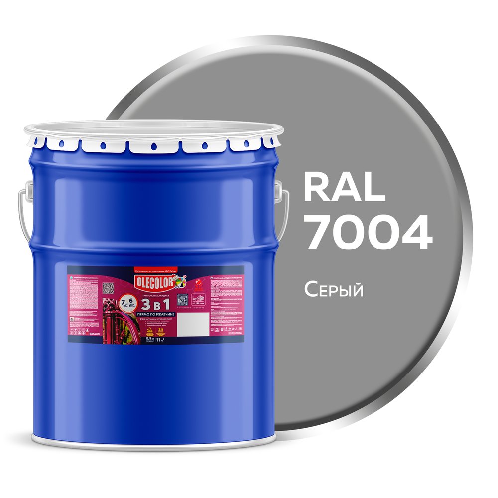 Грунт-эмаль по ржавчине Olecolor 3 в 1 серый 7004 (20 кг) 4300008963
