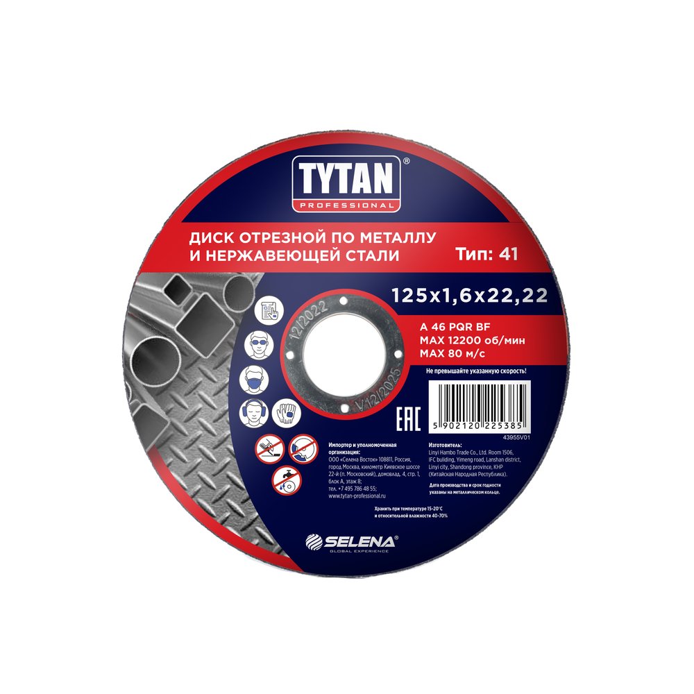 Диск отрезной по металлу и нержавеющей стали Professional 125x1.6x22.2 мм Tytan 25385P 263844