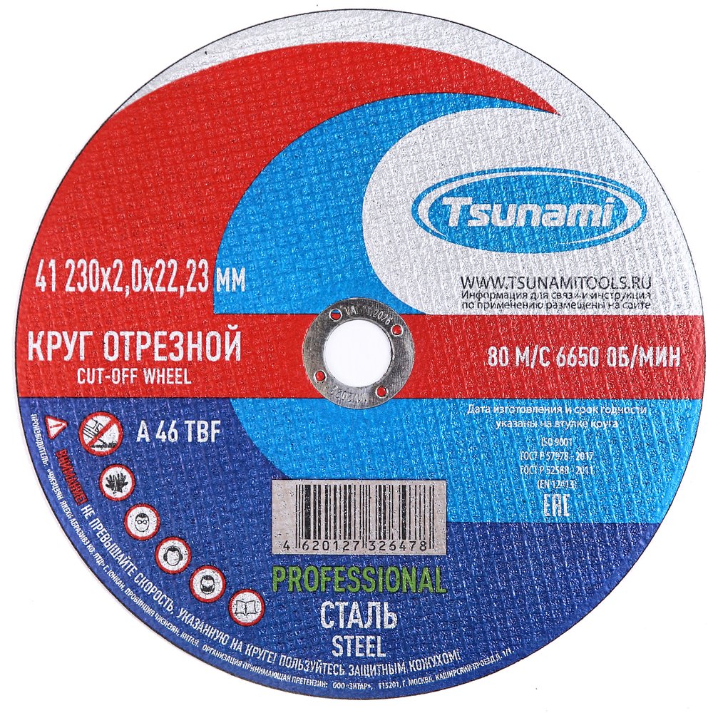 Диск отрезной 41 230x2.0x22 мм, a 46 t bf 80 по металлу PROFESSIONAL Tsunami D16170230202200