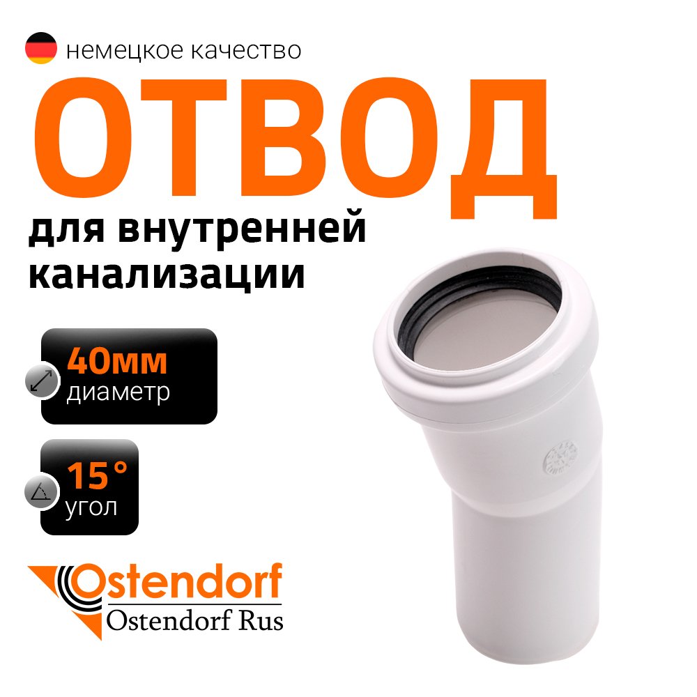 Отвод Ostendorf htbw, белый 40x15 559350