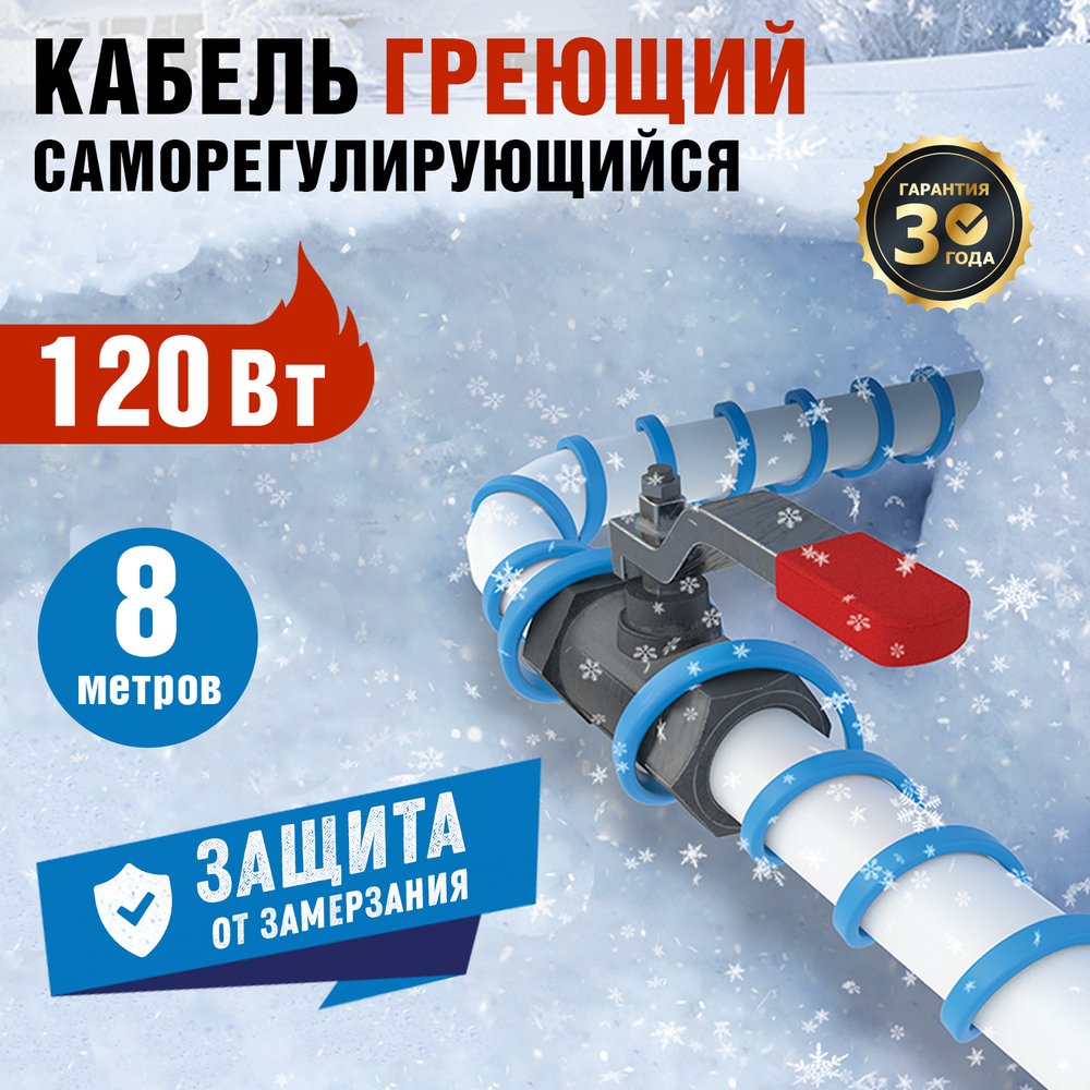 Саморегулирующийся греющий кабель REXANT на трубу 15MSR-PB, 8м/120Вт 51-0619