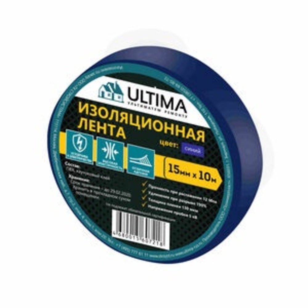 Изоляционная лента ULTIMA ПВХ, цвет синий 1510blue