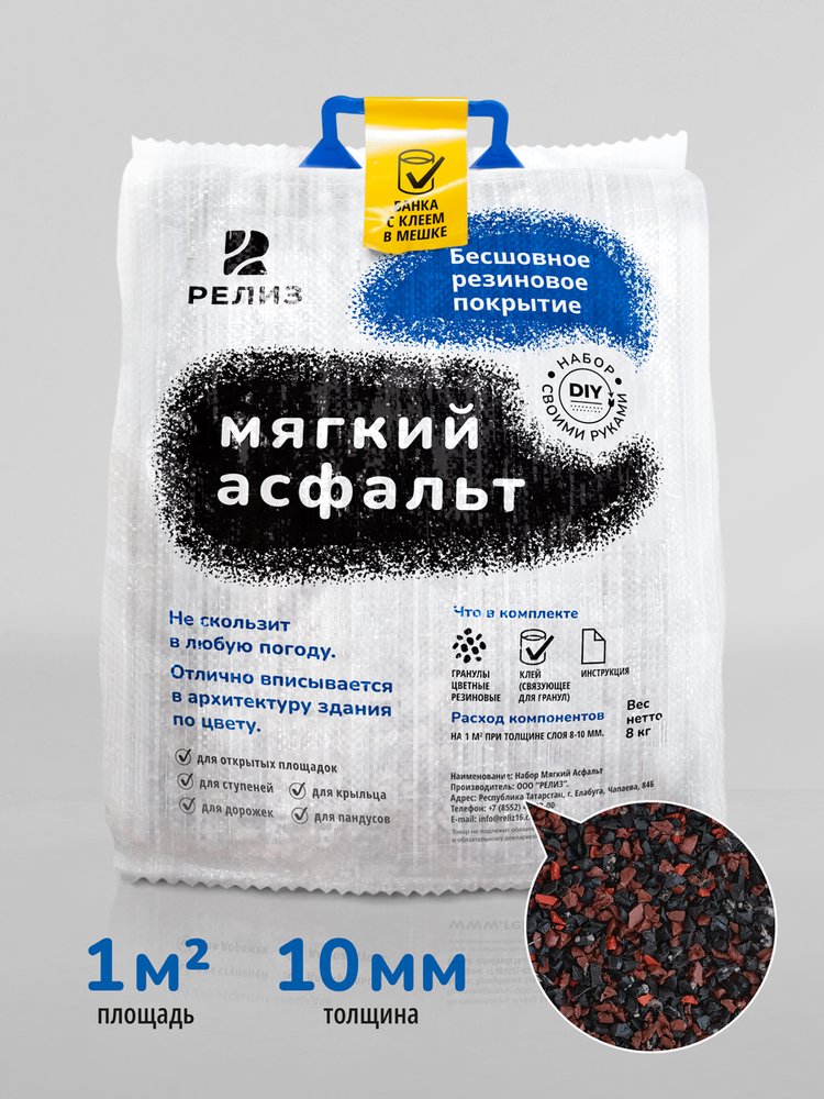 Diy набор мягкий асфальт РЕЛИЗ красный микс SASREDMIX