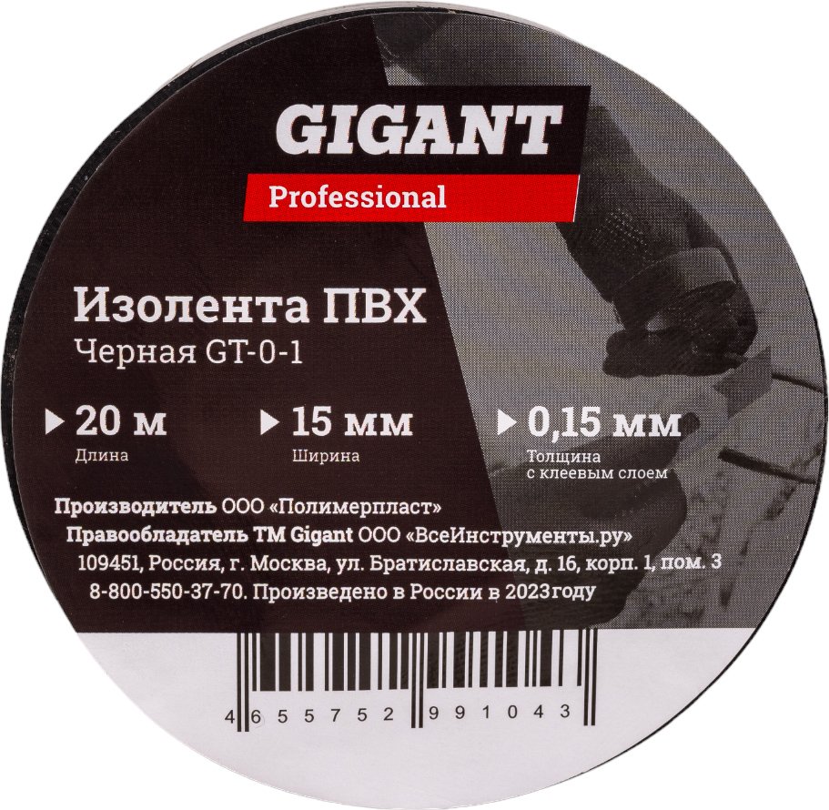 Изолента Gigant ПВХ 15 мм х 20 м, черная GT-0-1