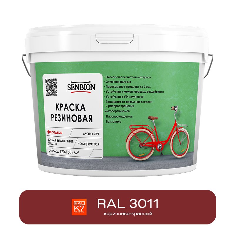 Резиновая фасадная краска SENBION RAL 3011, коричнево-красный, 1.3 кг SBC-21/3011