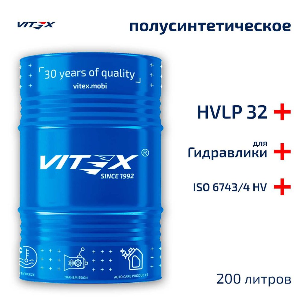 Масло гидравлическое полусинтетическое HVLP-32 200 л VITEX v3180b1