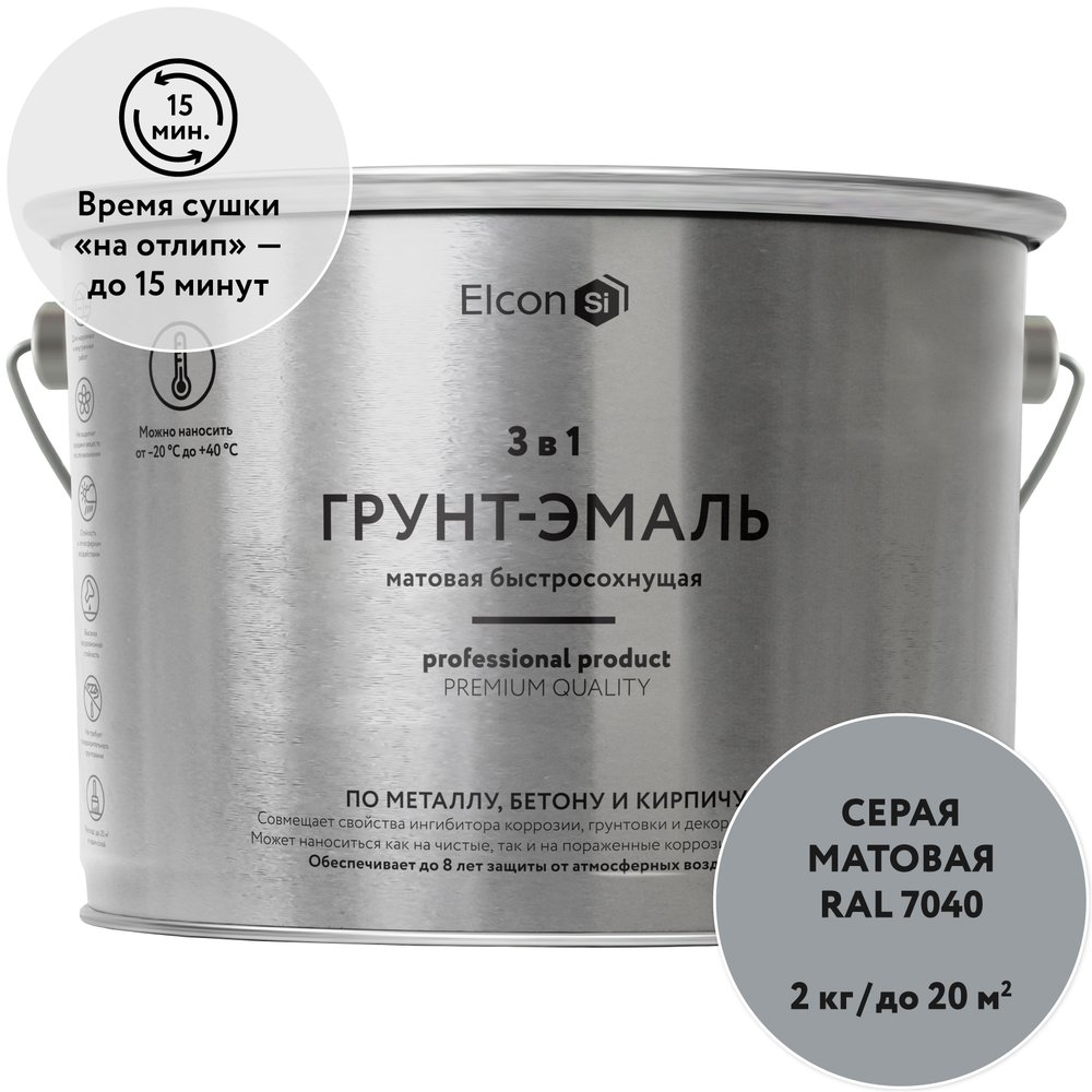 Быстросохнущая грунт-эмаль по металлу Elcon (3 в 1 по ржавчине, матовая, серая, 2 кг) 00-00462666