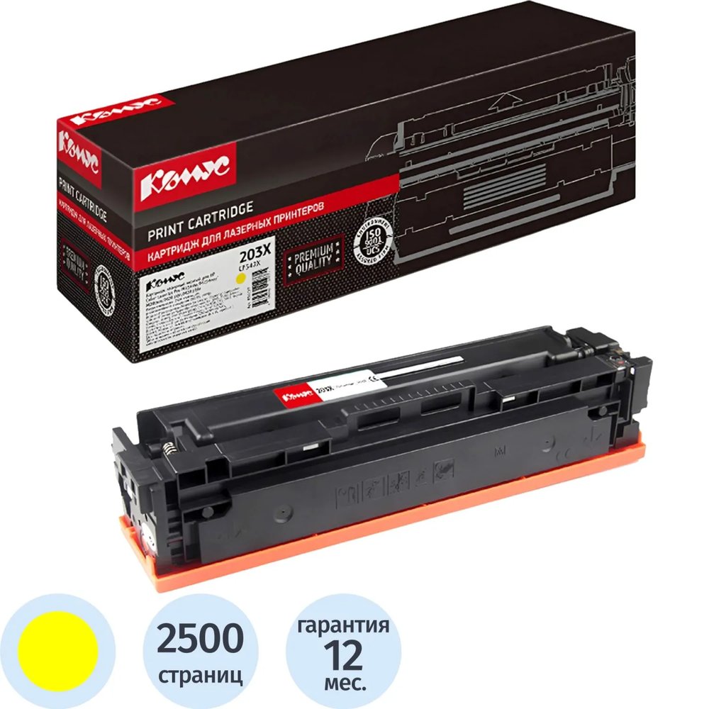 Картридж лазерный Комус 203X CF542X жел. для HP CLJ Pro M254/280