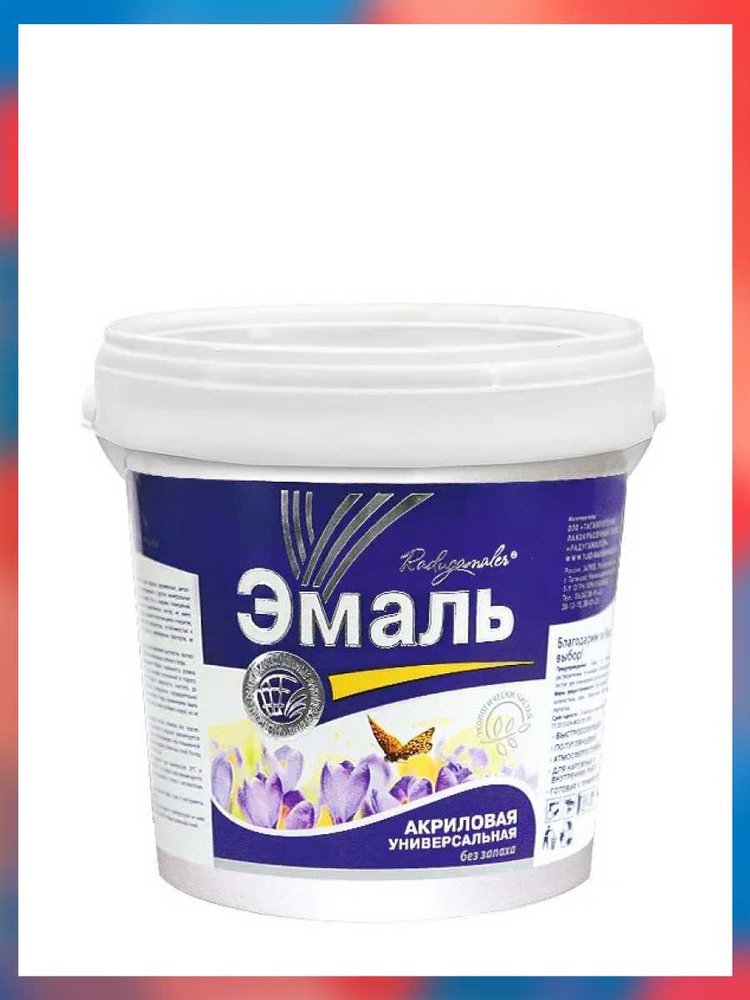 Краска акриловая универсальная Радугамалер коричневая 0,9 кг 4630018081607