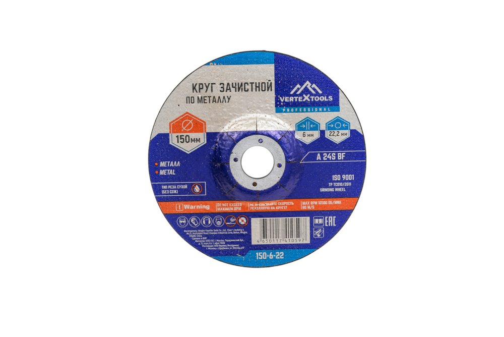 Круг зачистной по металлу 150x6х22 мм vertextools 150-6-22