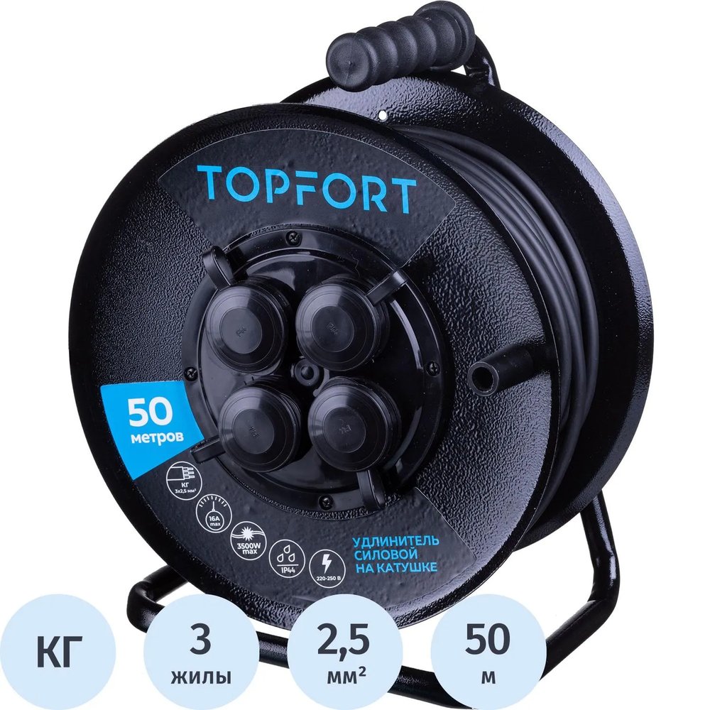 Удлинитель Topfort метал. КГ 3x2,5 кв.мм 50м 16А 4 гнезда с/з.,с/загл.,IP44