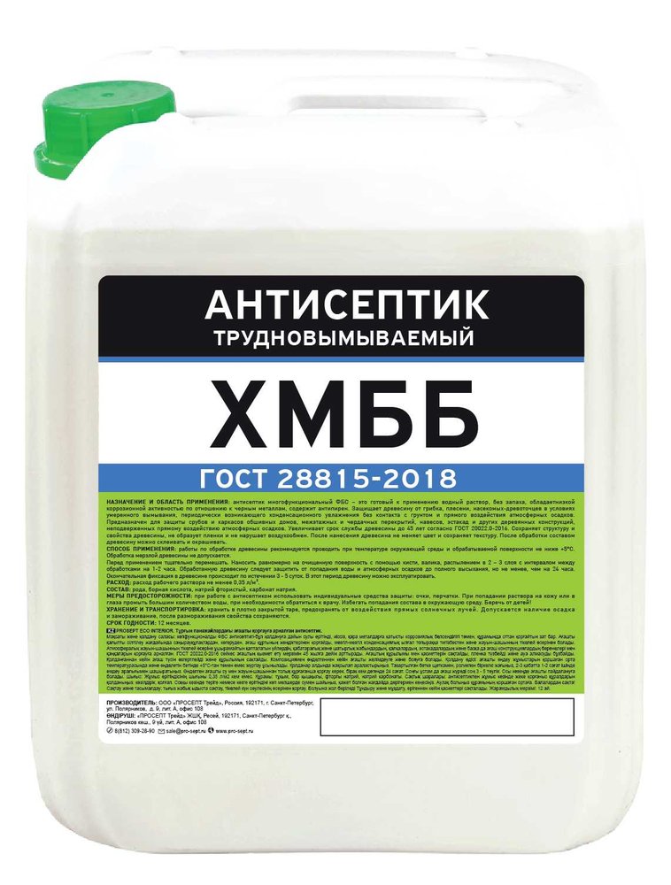 Антисептик PROSEPT ХМББ трудновымываемый ГОСТ 10 л 067-10