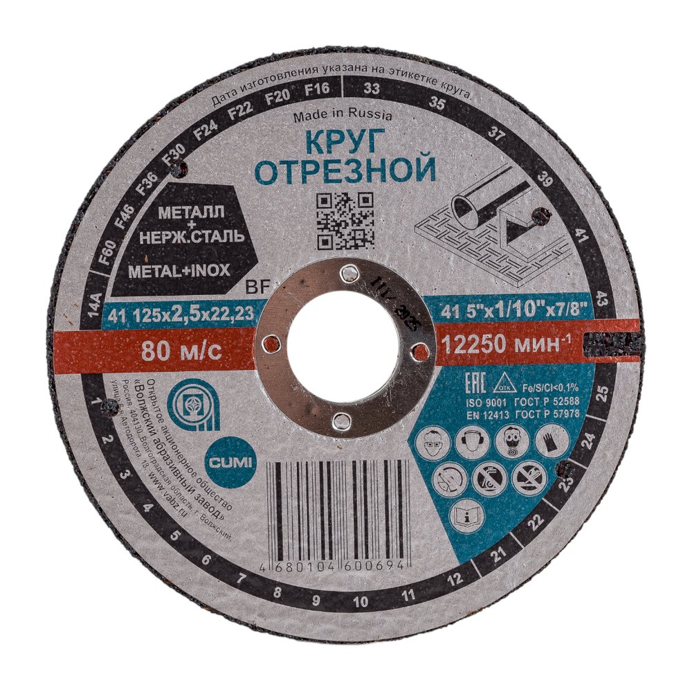 Круг отрезной Тип 41 (125x2.5x22.23 мм) ОАО Волжский абразивный завод Н0186988 УП-00220226