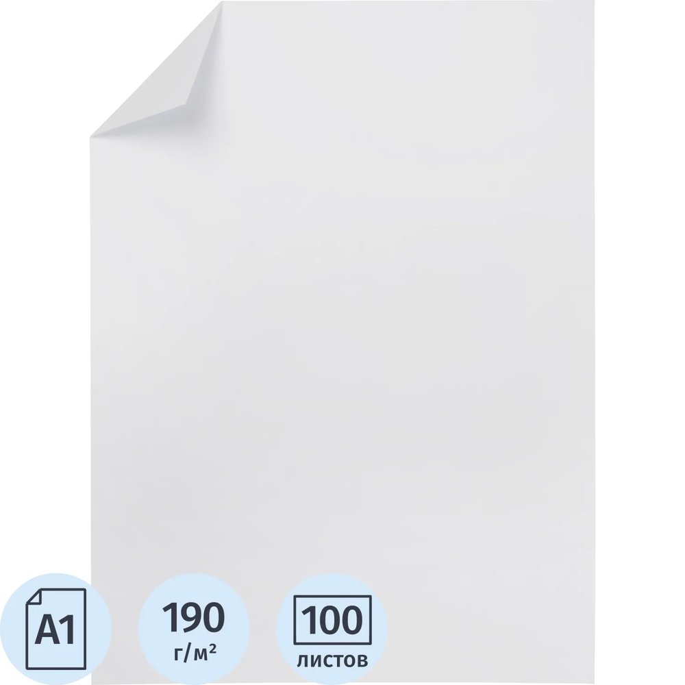 Ватман (бумага чертежная)  ф.600х840мм,пл.190 г, пачка 100л, Сыкт