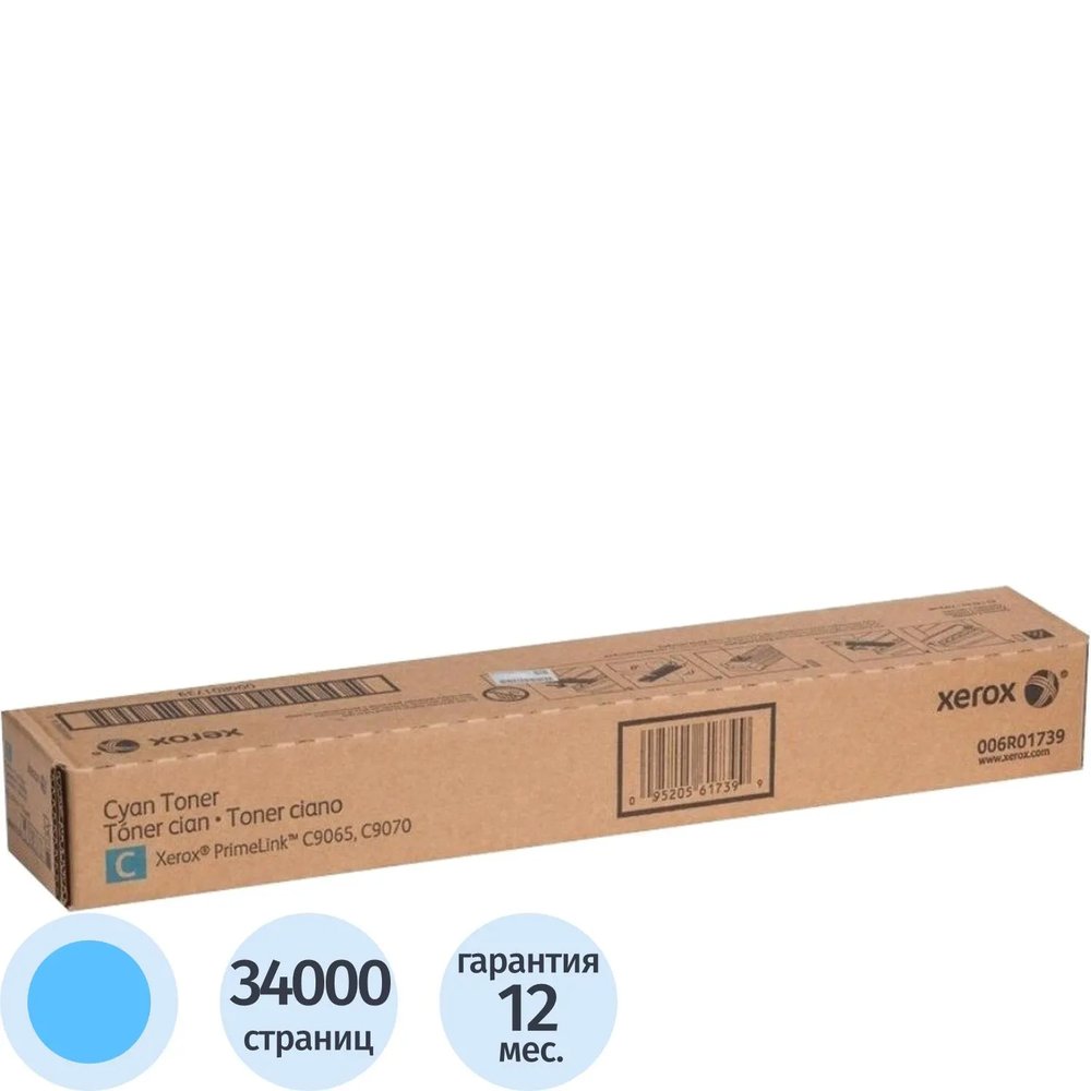 Тонер-картридж Xerox 006R01739 голубой для PrimeLink C9065/C9070