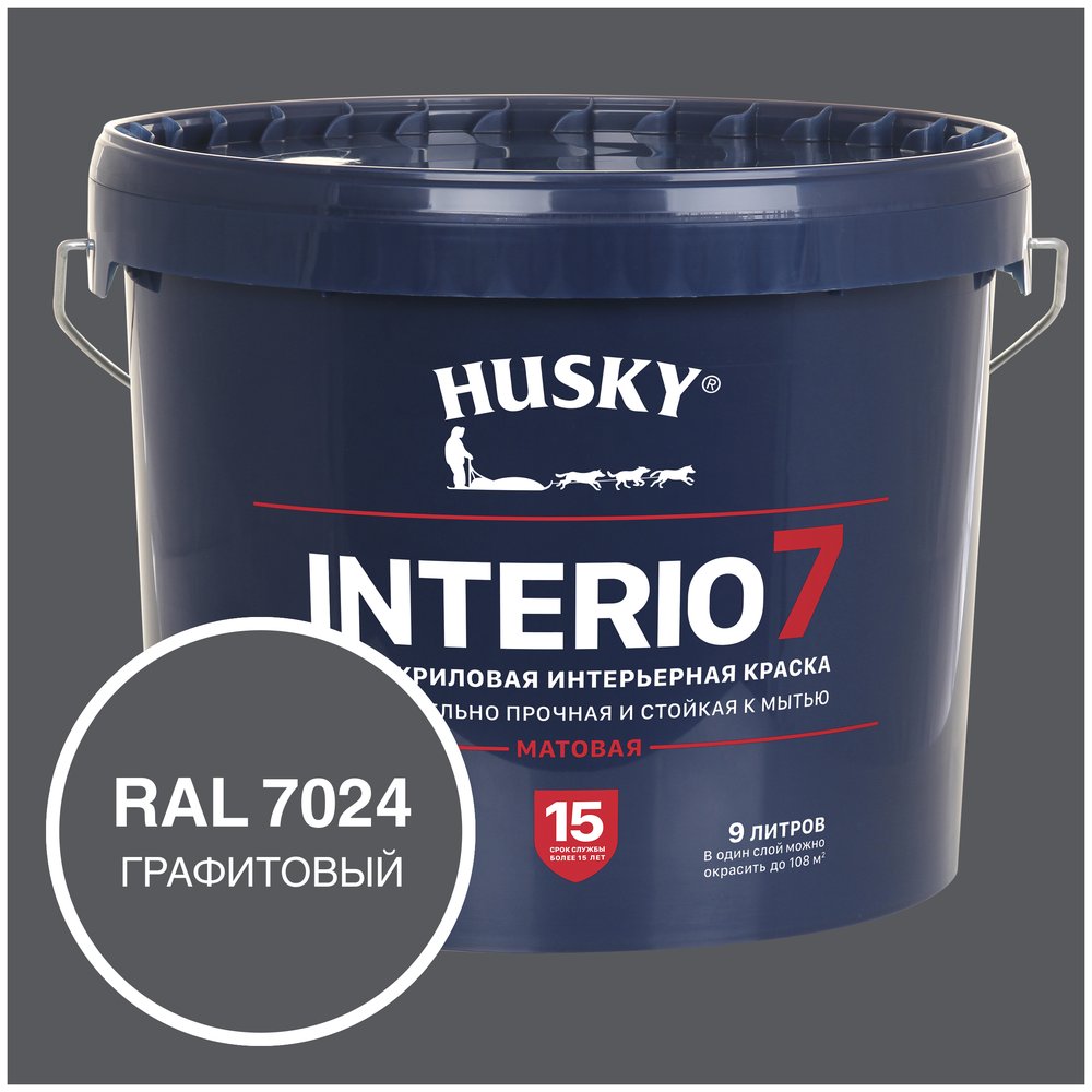 Краска для стен HUSKY INTERIO 7, Графитовый, 9 л 32752