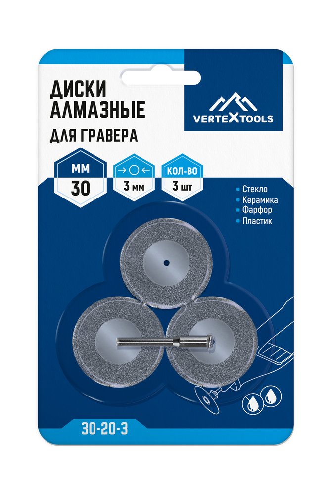 Диски алмазные для гравера 30x3 мм, 3 шт vertextools 30-20-3