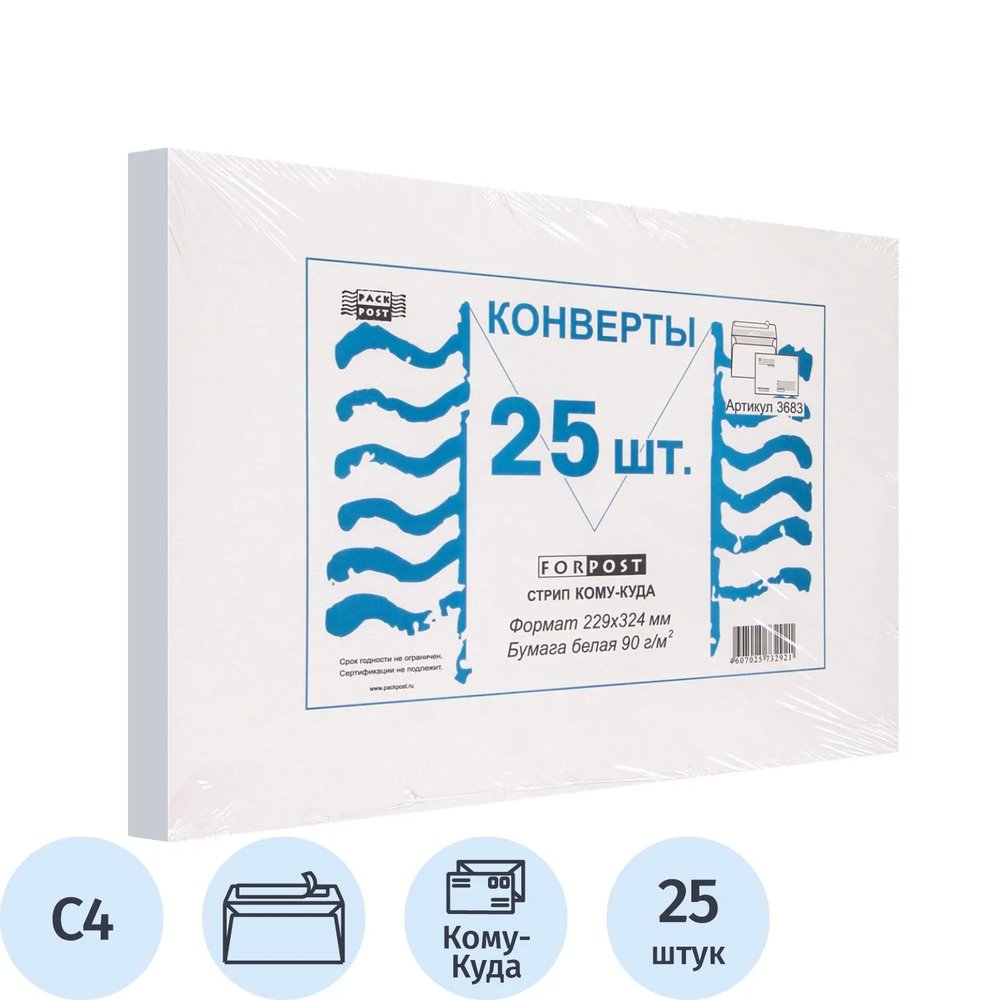 Конверт Куда-Кому С4 стрип ForPost 229х324 25шт/уп./3683
