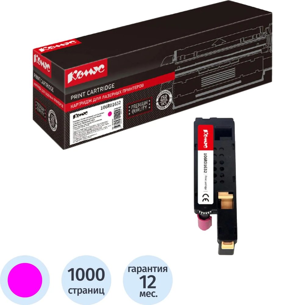 Картридж лазерный Комус 106R01632 пур. для Xerox Ph6000/6010