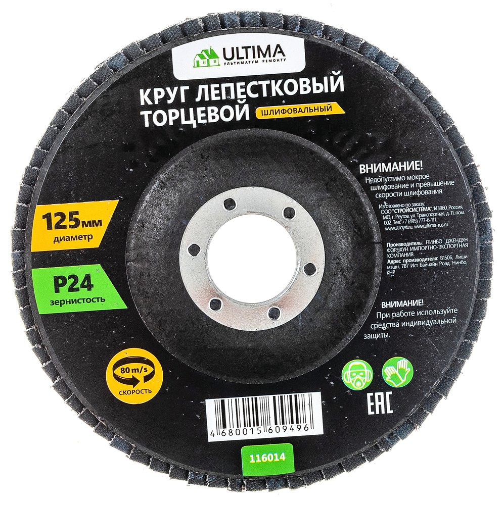 Круг лепестковый торцевой (125х22.2 мм, P24) Ultima 116014