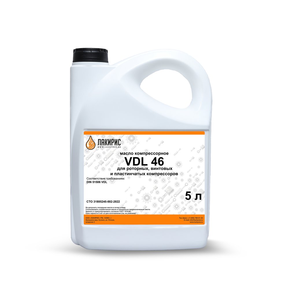 Компрессорное масло VDL 46 ISO VG 46 5 л Лакирис 55564550