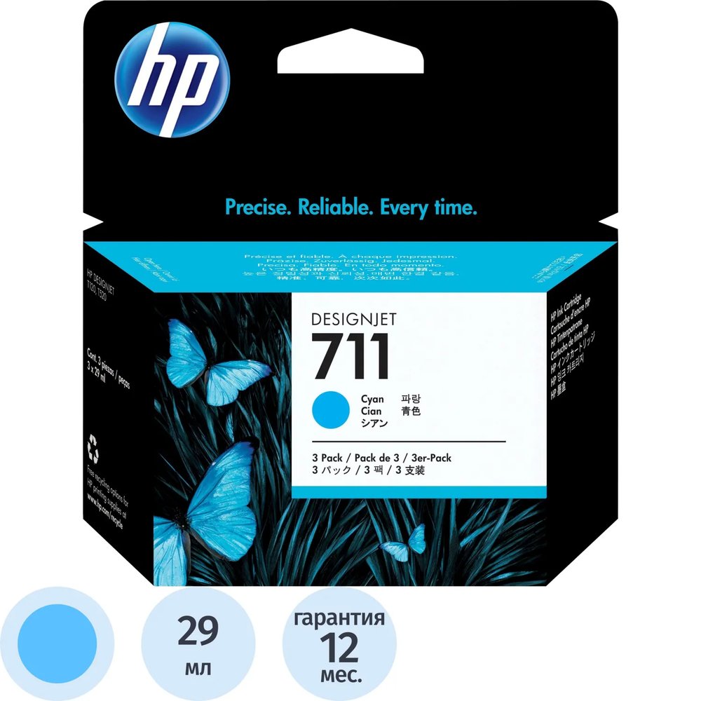 Картридж струйный HP 711 CZ134A гол. для DgnJ T120/520 (3шт/уп)