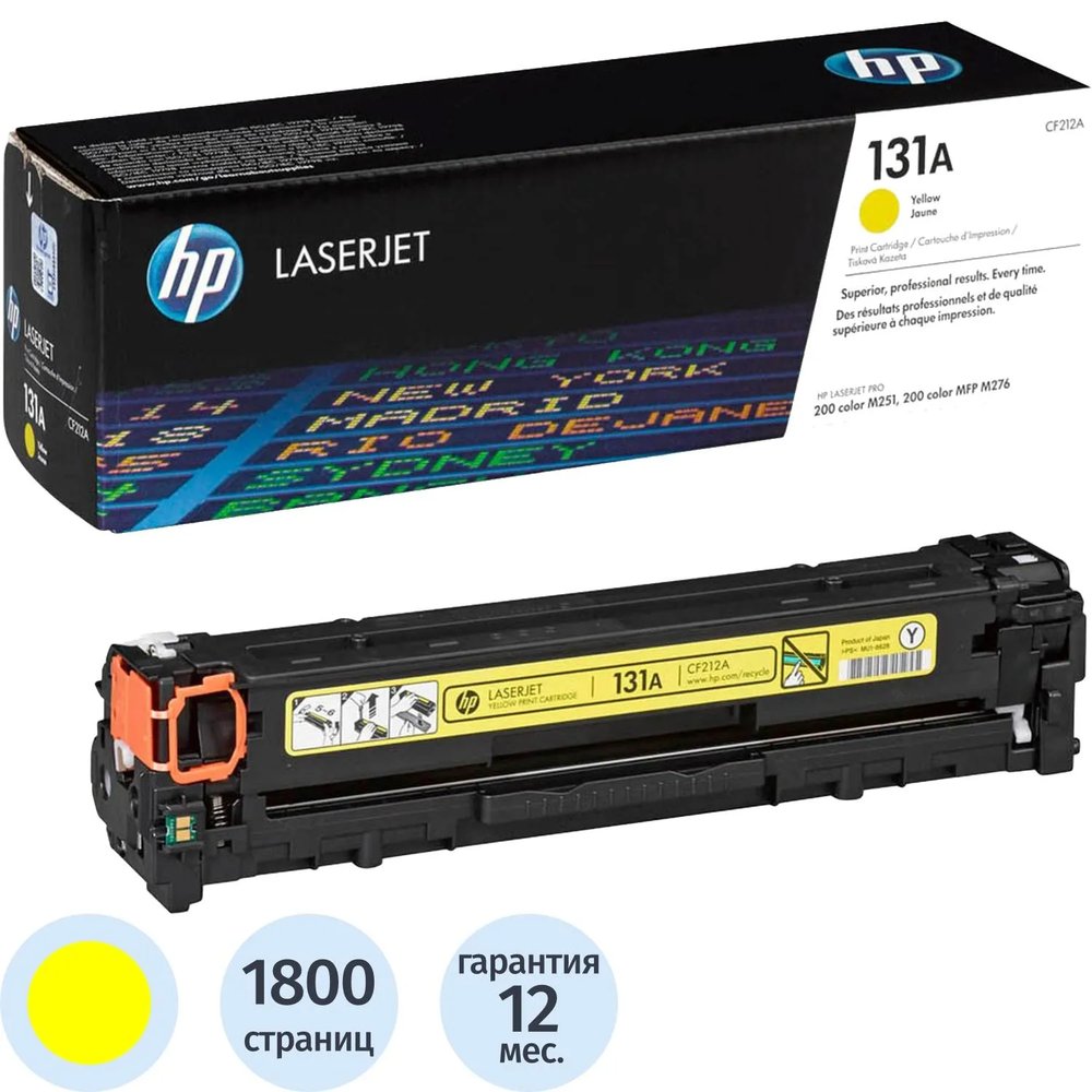 Картридж лазерный HP 131A CF212A жел. для LJ Pro M276/M251