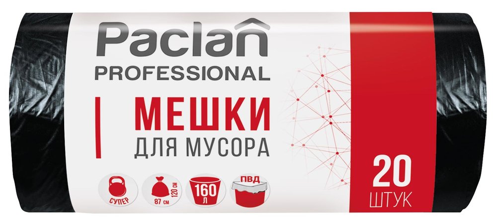 Мешки для мусора Paclan 160л, черные, в рулоне 20 шт, ПВД, 30 мкм, 87 х120 см, 604082 1338607